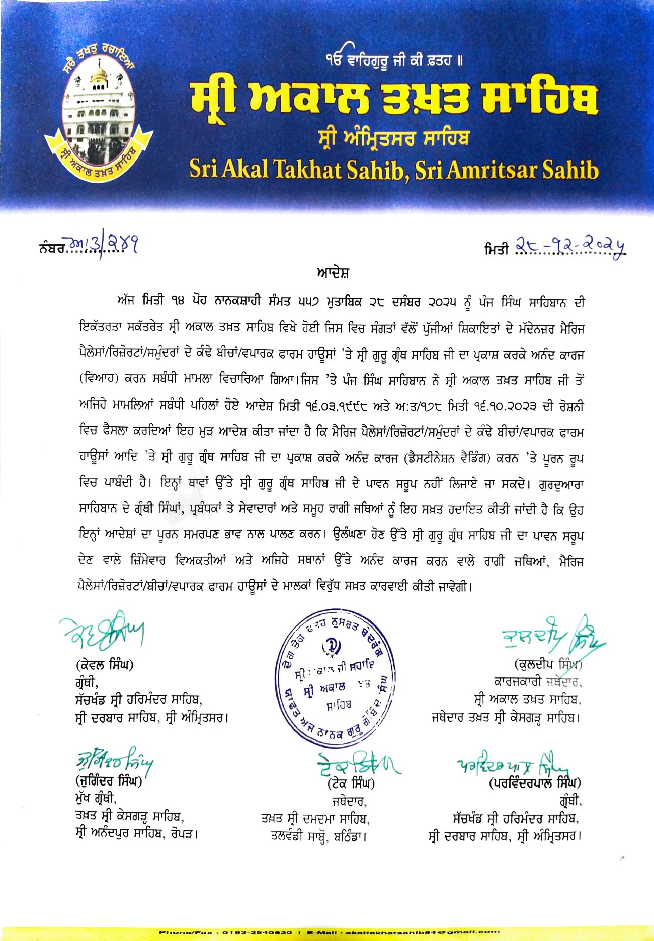Hukamnama of Sri Akal Takht Sahib dated December 28, 2025, prohibiting destination weddings