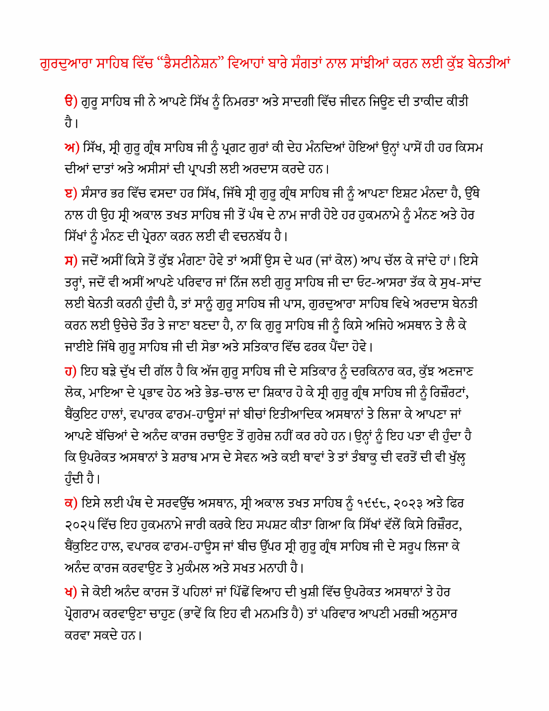 ਡੈਸਟੀਨੇਸ਼ਨ ਵਿਆਹਾਂ ਬਾਰੇ ਬੇਨਤੀਆਂ, ਪੰਨਾ ੧